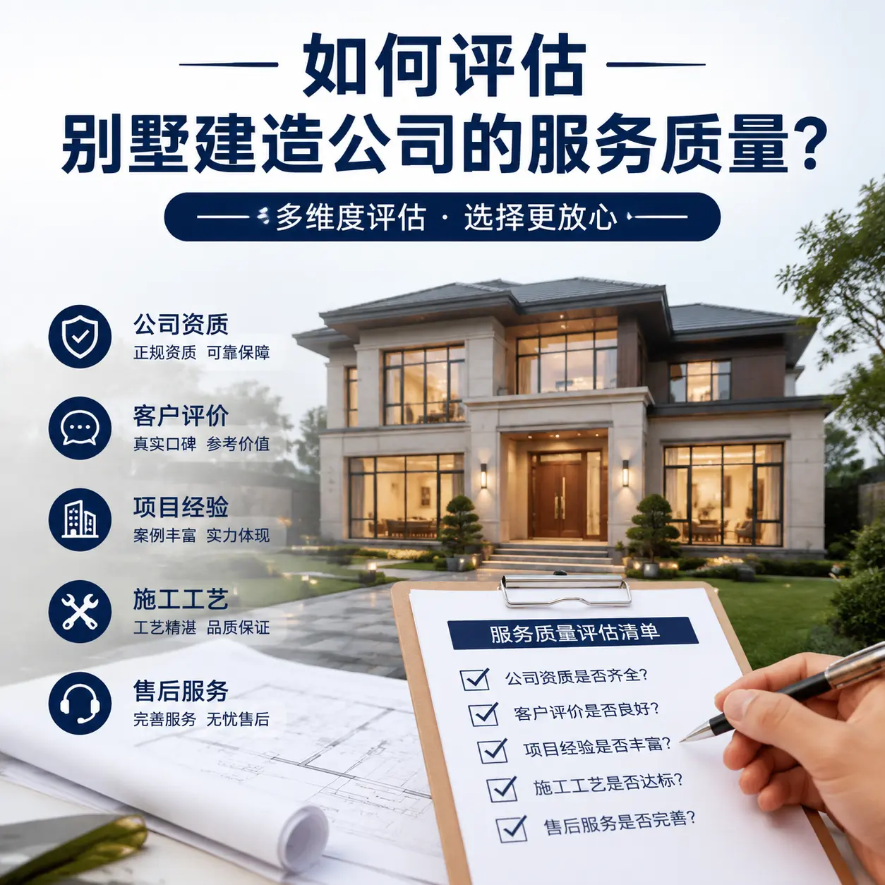 如何评估 万山 别墅建造公司的服务质量?