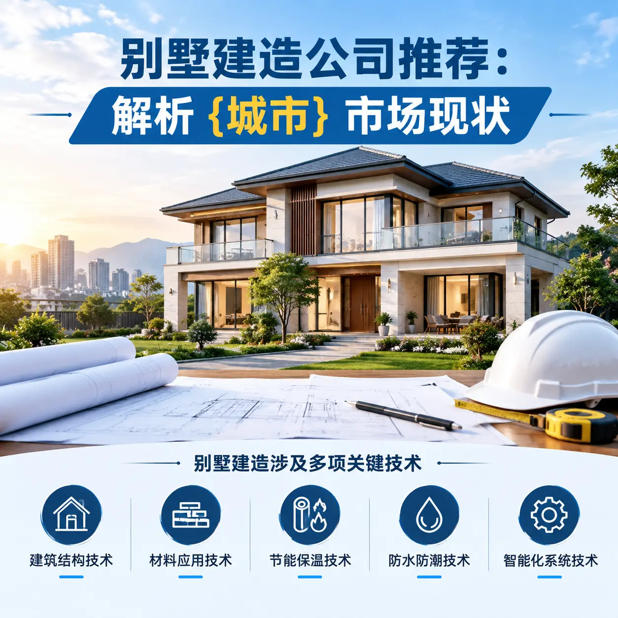 别墅建造公司推荐:解析 万山 市场现状